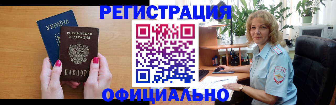 временная регистрация 2025 в Тереке