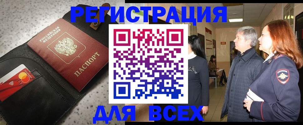 прописка для кредита в Тереке