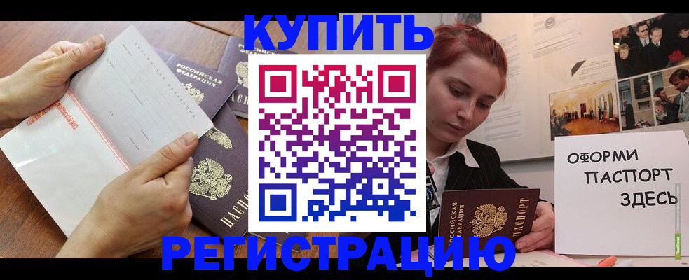 временная прописка в Тереке