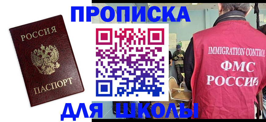 прописка 2025 в Тереке